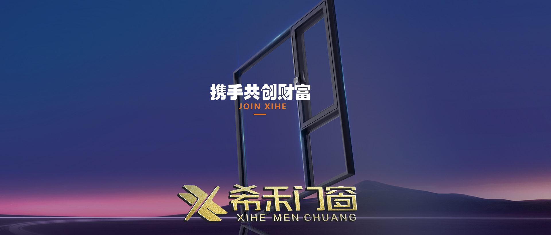 加盟希禾